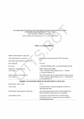 ОТТС РОСС UA.МР03.Е00693 — превью документа