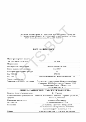 ОТТС РОСС UA.МР03.Е01266Р1 — превью документа