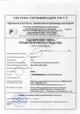 ОТТС РОСС UA.МР05.Е00087Р1 — превью документа