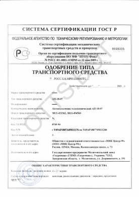 ОТТС РОСС UA.МР05.Е00087Р2 — превью документа