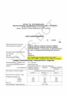 ОТТС РОСС UA.МТ02.Е02022П2Р1 — превью документа