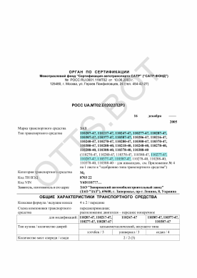 ОТТС РОСС UA.МТ02.Е02022П2Р3 — превью документа