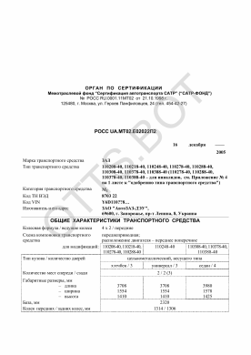 ОТТС РОСС UA.МТ02.Е02022П2 — превью документа