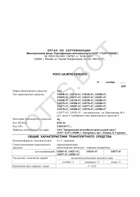 ОТТС РОСС UA.МТ02.Е02022П3 — превью документа