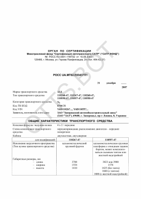 ОТТС РОСС UA.МТ02.Е03437П1 — превью документа
