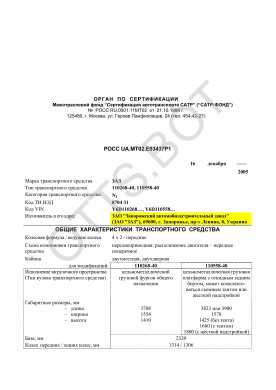 ОТТС РОСС UA.МТ02.Е03437Р1 — превью документа