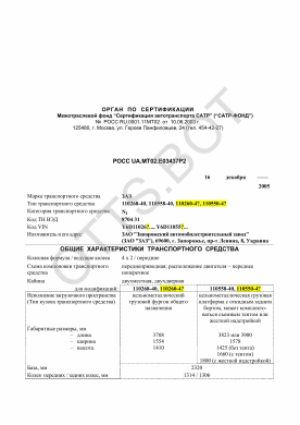 ОТТС РОСС UA.МТ02.Е03437Р2 — превью документа