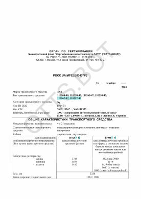 ОТТС РОСС UA.МТ02.Е03437Р3 — превью документа
