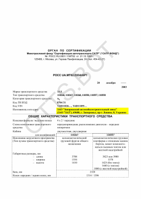 ОТТС РОСС UA.МТ02.Е03446Р1 — превью документа