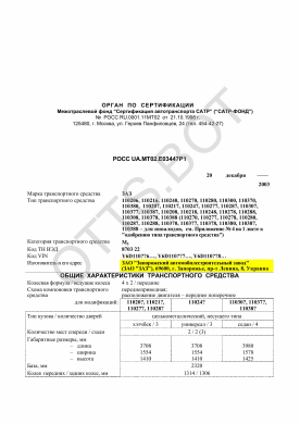 ОТТС РОСС UA.МТ02.Е03447Р1 — превью документа
