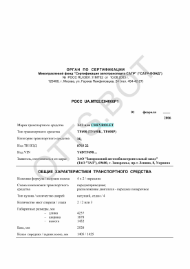 ОТТС РОСС UA.МТ02.Е04060Р1 — превью документа
