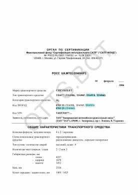 ОТТС РОСС UA.МТ02.Е04060Р2 — превью документа