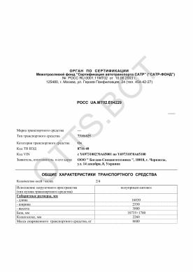 ОТТС РОСС UA.МТ02.Е04229 — превью документа