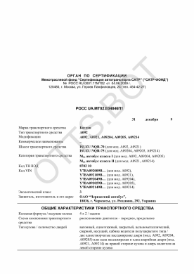 ОТТС РОСС UA.МТ02.Е04846П1 — превью документа