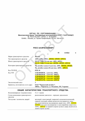 ОТТС РОСС UA.МТ02.Е04846Р1 — превью документа