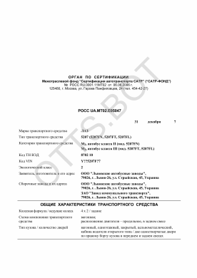 ОТТС РОСС UA.МТ02.Е05047 — превью документа