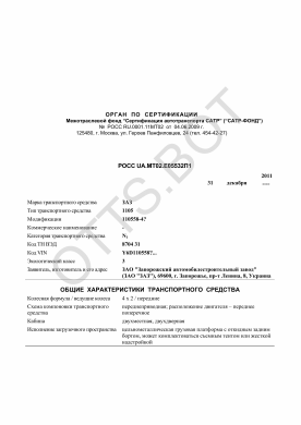 ОТТС РОСС UA.МТ02.Е05532П1 — превью документа