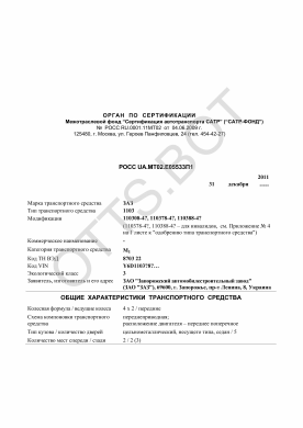 ОТТС РОСС UA.МТ02.Е05533П1 — превью документа