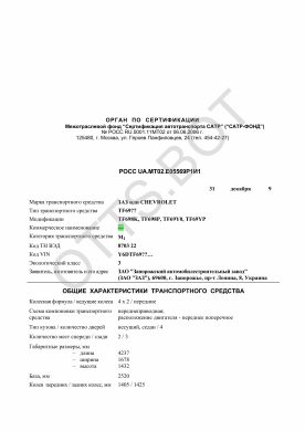 ОТТС РОСС UA.МТ02.Е05569Р1И1 — превью документа