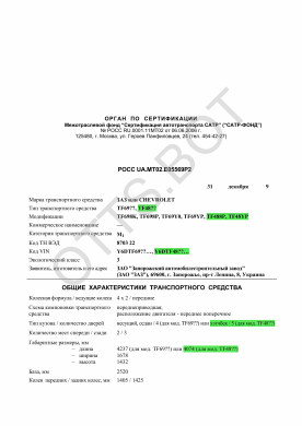 ОТТС РОСС UA.МТ02.Е05569Р2 — превью документа