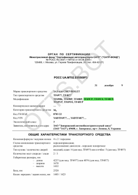 ОТТС РОСС UA.МТ02.Е05569Р3 — превью документа