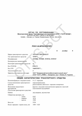 ОТТС РОСС UA.МТ02.Е05570Р1 — превью документа