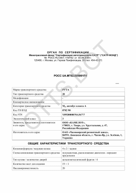 ОТТС РОСС UA.МТ02.Е05991П1 — превью документа