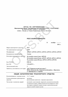 ОТТС РОСС UA.МТ02.Е06043П1Р2 — превью документа