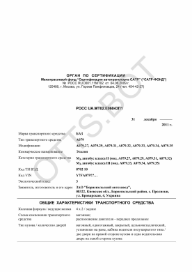 ОТТС РОСС UA.МТ02.Е06043П1 — превью документа
