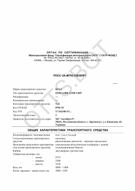 ОТТС РОСС UA.МТ02.Е06305Р1 — превью документа