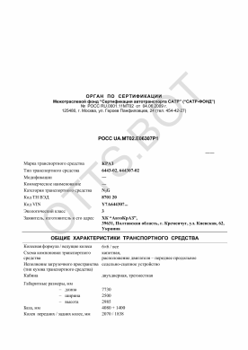 ОТТС РОСС UA.МТ02.Е06307Р1 — превью документа