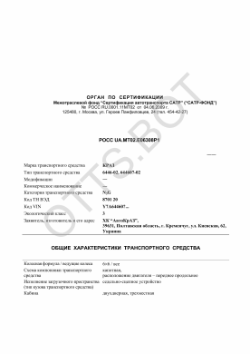 ОТТС РОСС UA.МТ02.Е06308Р1 — превью документа