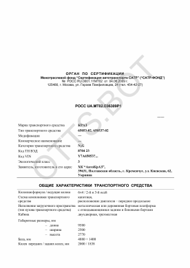 ОТТС РОСС UA.МТ02.Е06309Р1 — превью документа