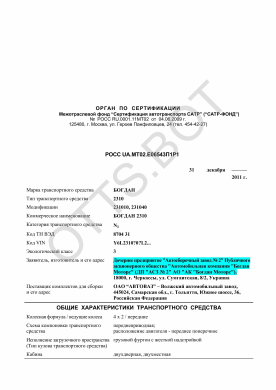 ОТТС РОСС UA.МТ02.Е06543П1Р1 — превью документа