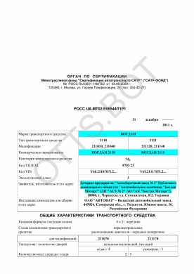 ОТТС РОСС UA.МТ02.Е06544П1Р1 — превью документа