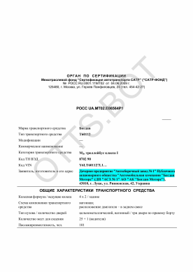 ОТТС РОСС UA.МТ02.Е06564Р1 — превью документа