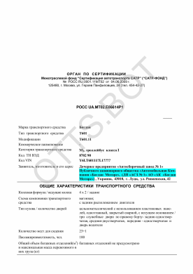 ОТТС РОСС UA.МТ02.Е06614Р1 — превью документа