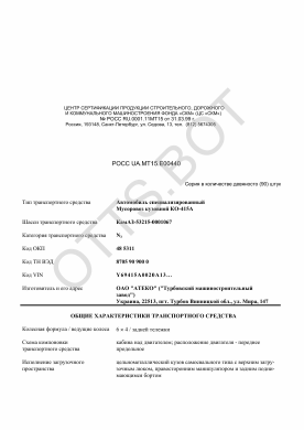 ОТТС РОСС UA.МТ15.Е00440 — превью документа
