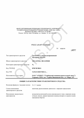 ОТТС РОСС UA.МТ15.Е00442 — превью документа