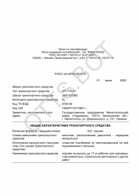 ОТТС РОСС UA.МТ20.Е01010 — превью документа