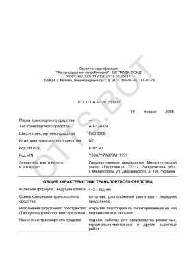 ОТТС РОСС UA.МТ20.Е01217 — превью документа