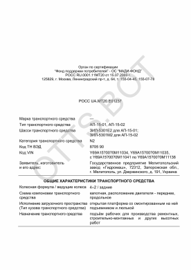 ОТТС РОСС UA.МТ20.Е01237 — превью документа