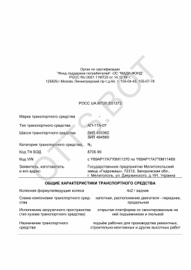 ОТТС РОСС UA.МТ20.Е01372 — превью документа