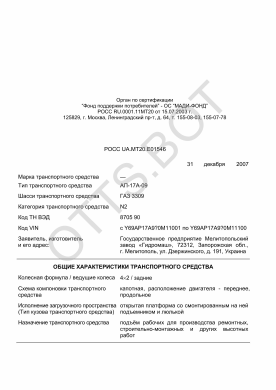 ОТТС РОСС UA.МТ20.Е01546 — превью документа