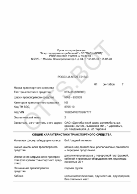 ОТТС РОСС UA.МТ20.Е01840 — превью документа