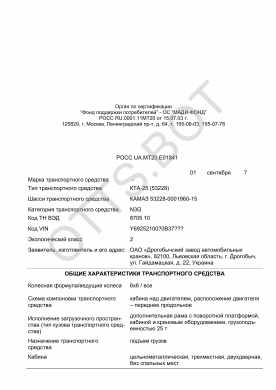 ОТТС РОСС UA.МТ20.Е01841 — превью документа