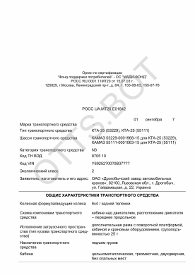 ОТТС РОСС UA.МТ20.Е01842 — превью документа