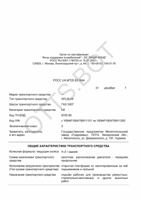 ОТТС РОСС UA.МТ20.Е01844 — превью документа