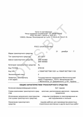 ОТТС РОСС UA.МТ20.Е01845 — превью документа