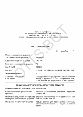 ОТТС РОСС UA.МТ20.Е01846 — превью документа